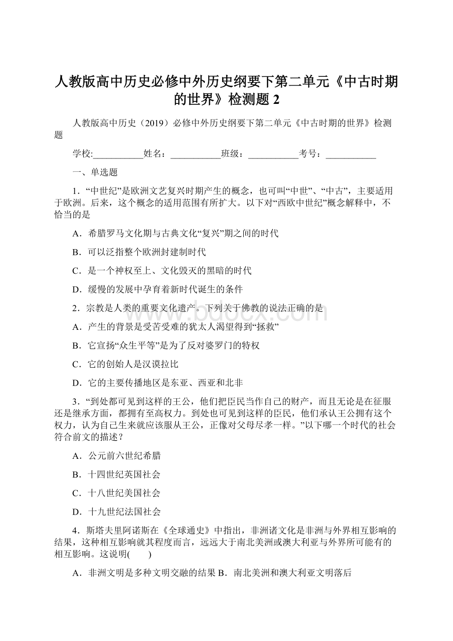 人教版高中历史必修中外历史纲要下第二单元《中古时期的世界》检测题 2Word文档格式.docx