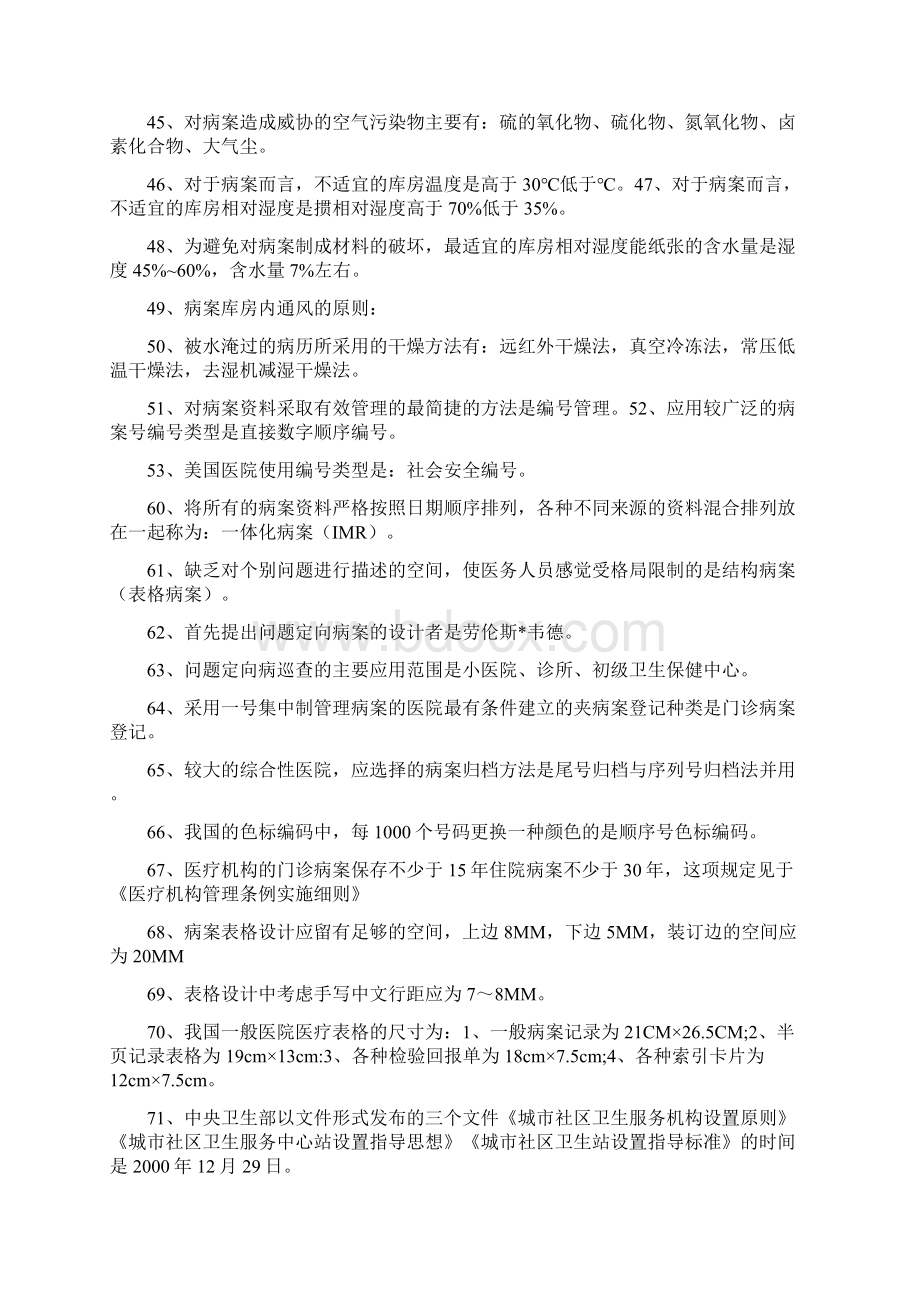 病案信息技术冲刺复习材料重要.docx_第3页