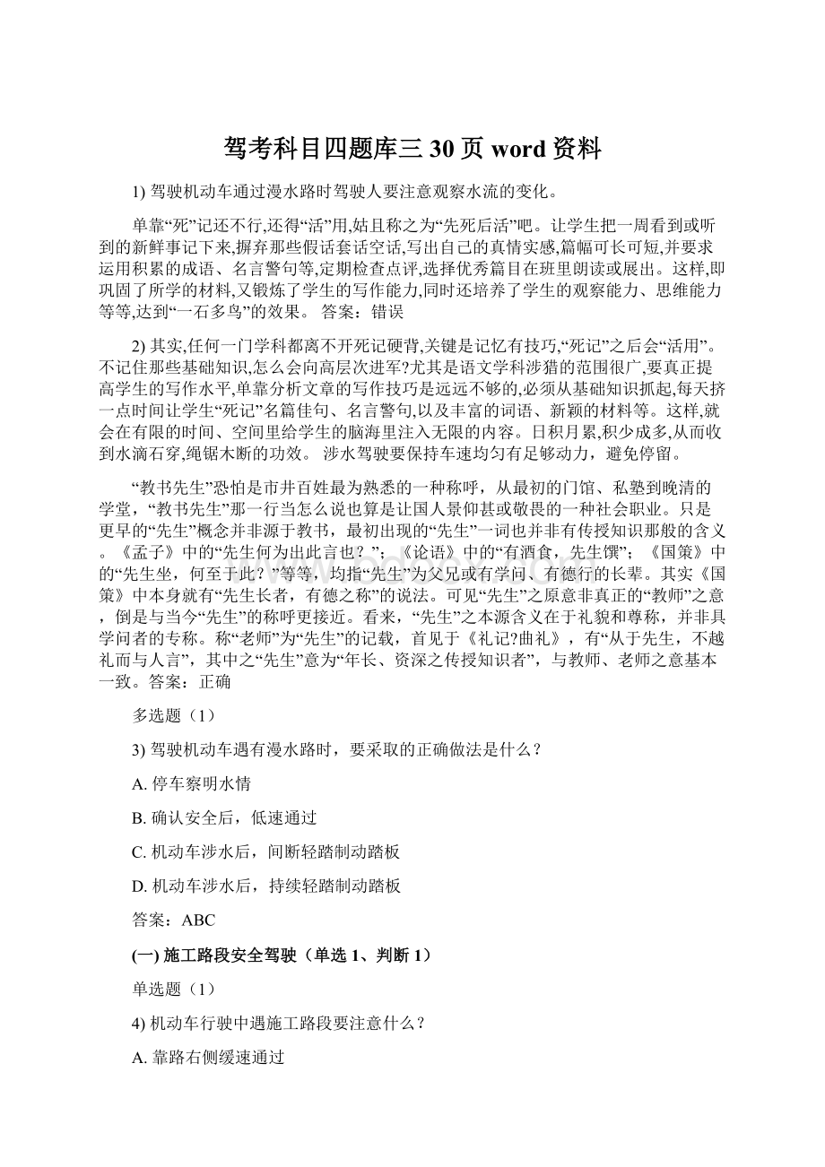 驾考科目四题库三30页word资料.docx_第1页