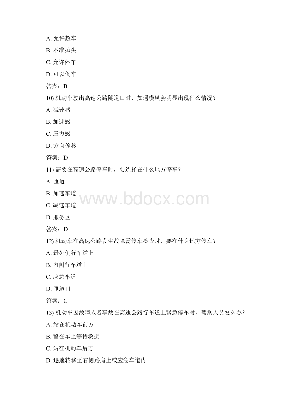 驾考科目四题库三30页word资料.docx_第3页