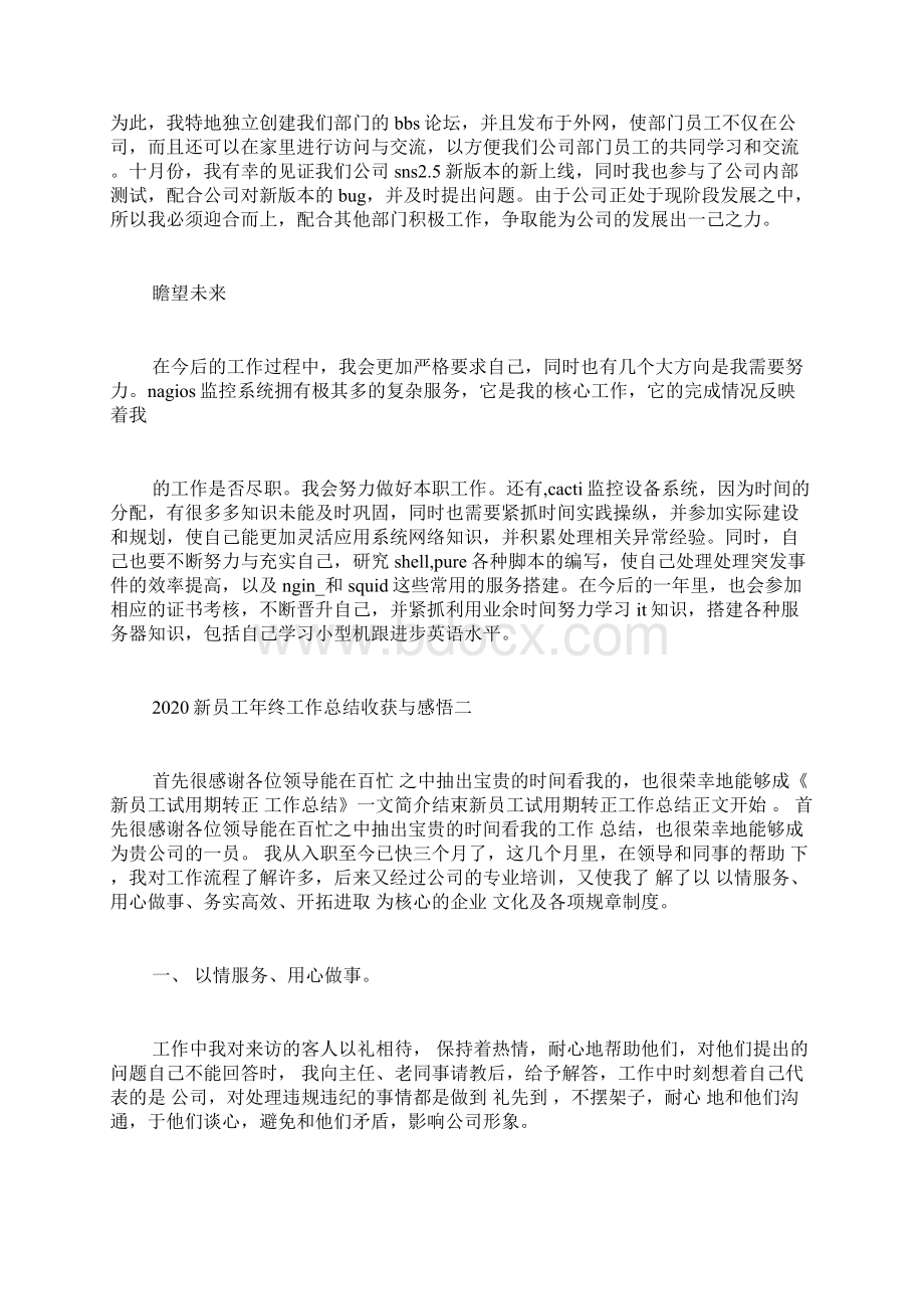 新员工年终工作总结收获与感悟.docx_第2页