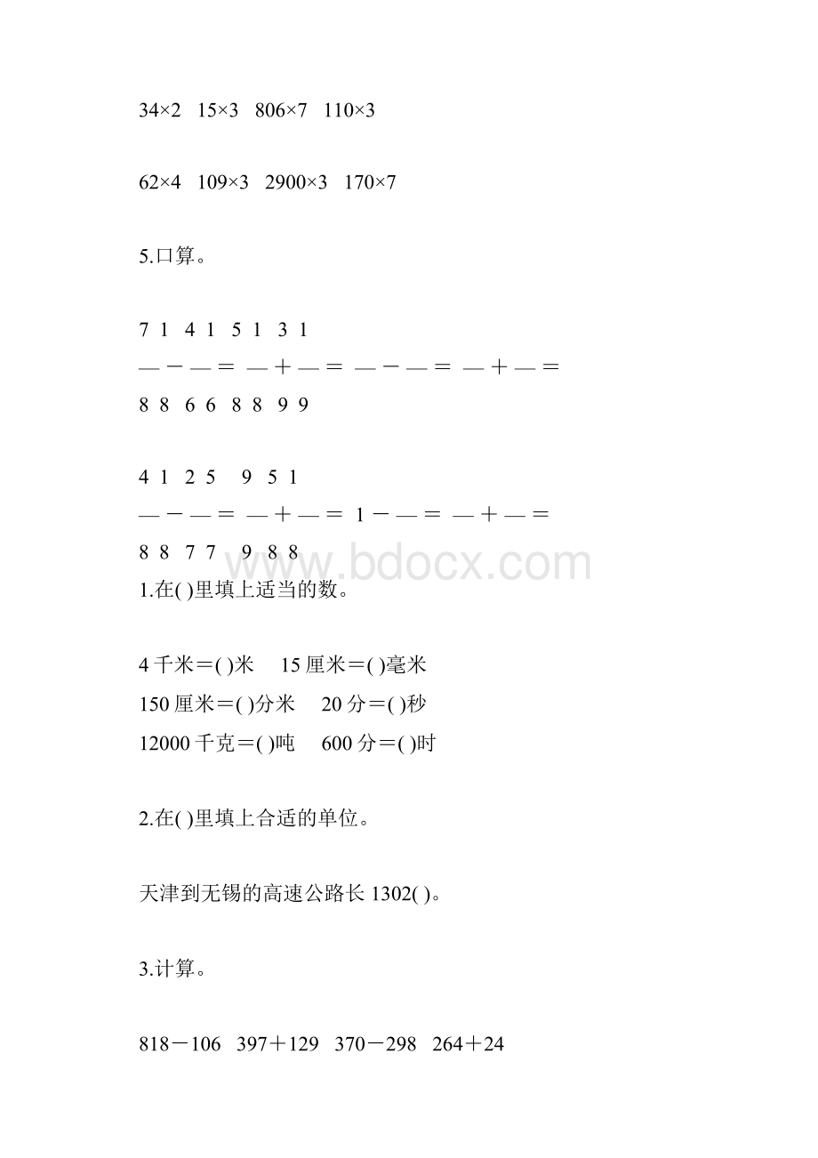 小学三年级数学上册天天练47.docx_第3页