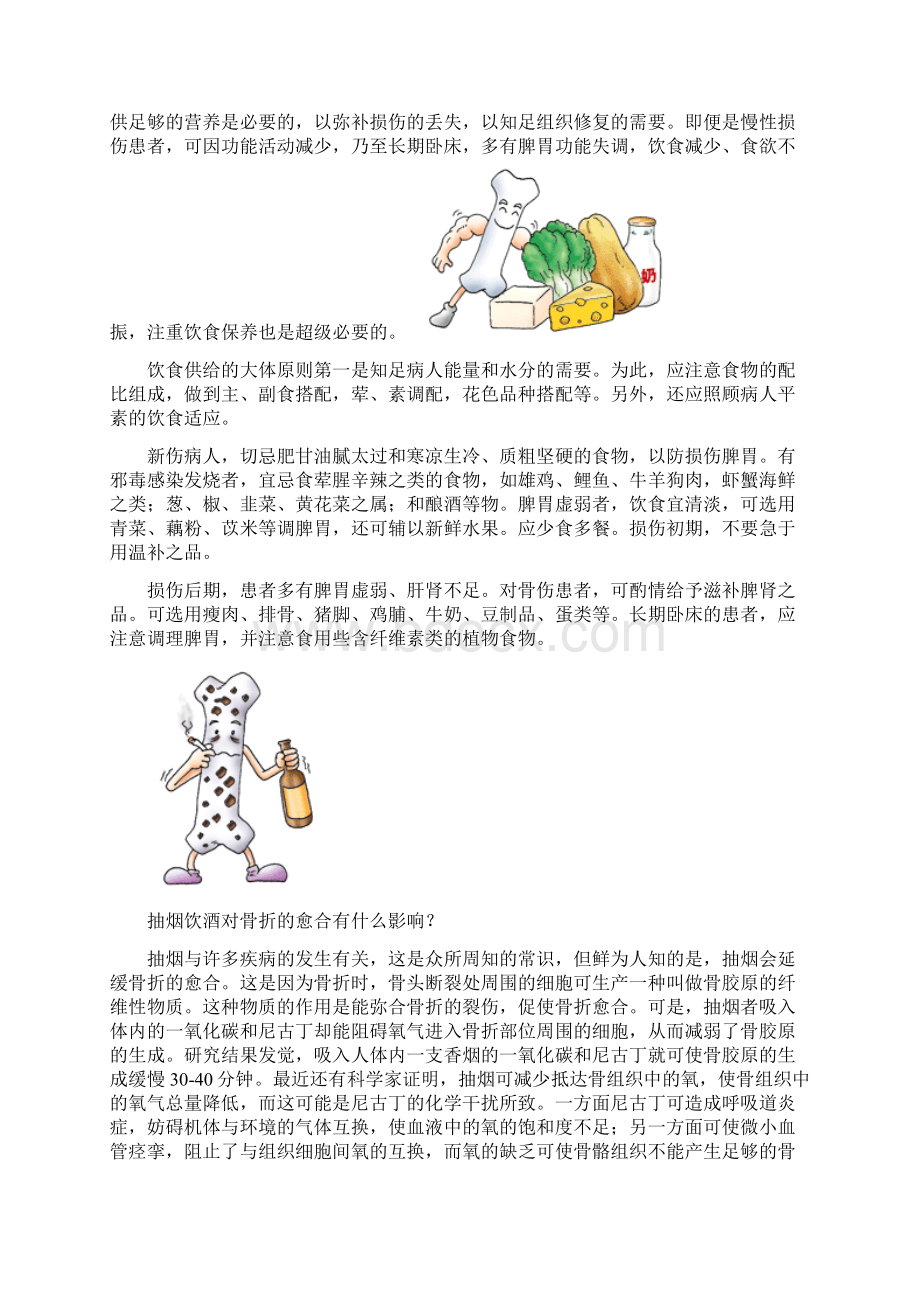 骨科健康教育Word下载.docx_第2页