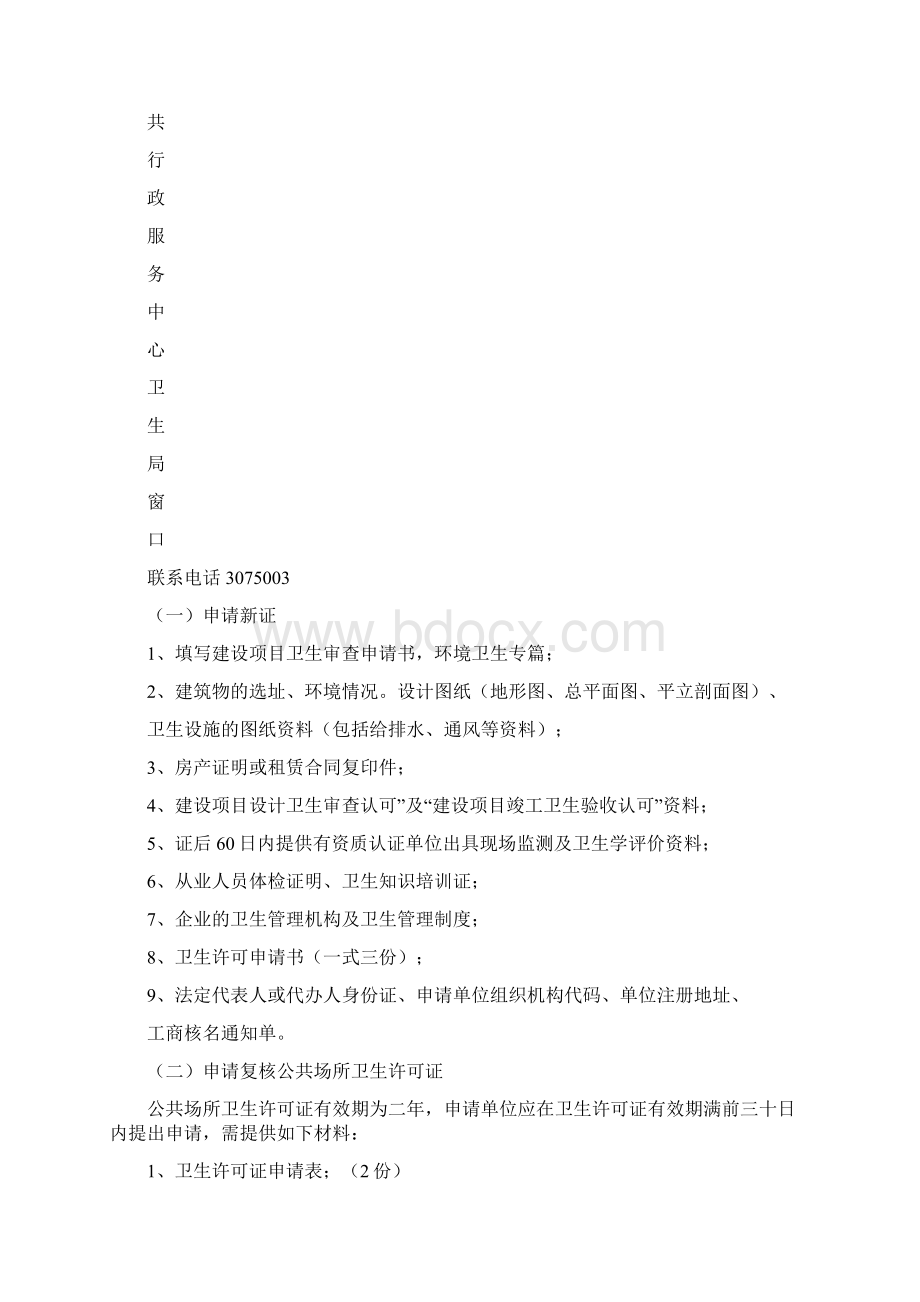 抚顺市建设项目职业病危害预评价审核制度流程图Word下载.docx_第2页