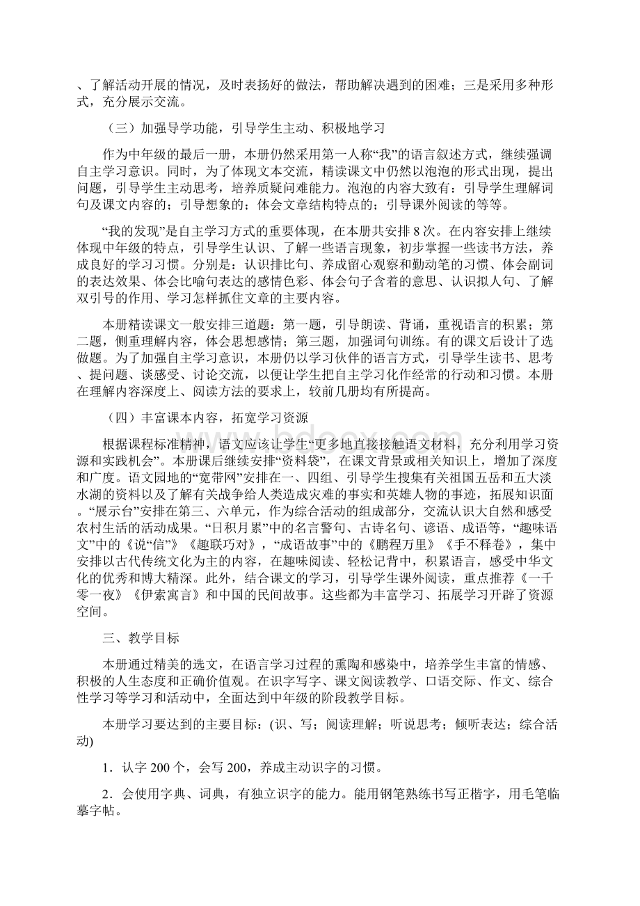 人教版四年级语文下册解读2.docx_第3页