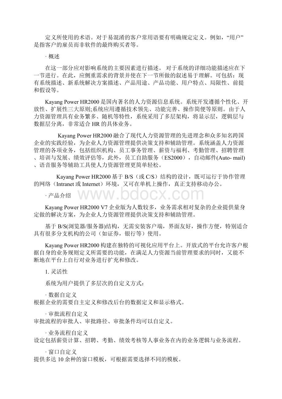 人力资源管理系统设计doc.docx_第2页