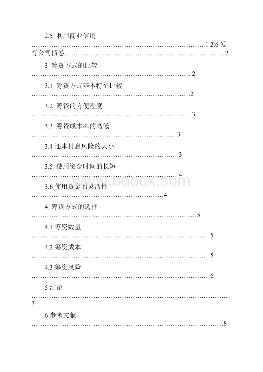 浅谈企业筹资方式的比较和选择.docx_第2页