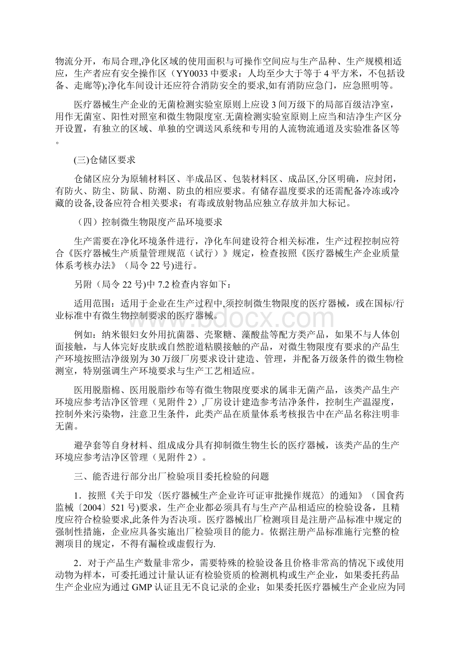 医疗器械生产场地的相关要求.docx_第3页