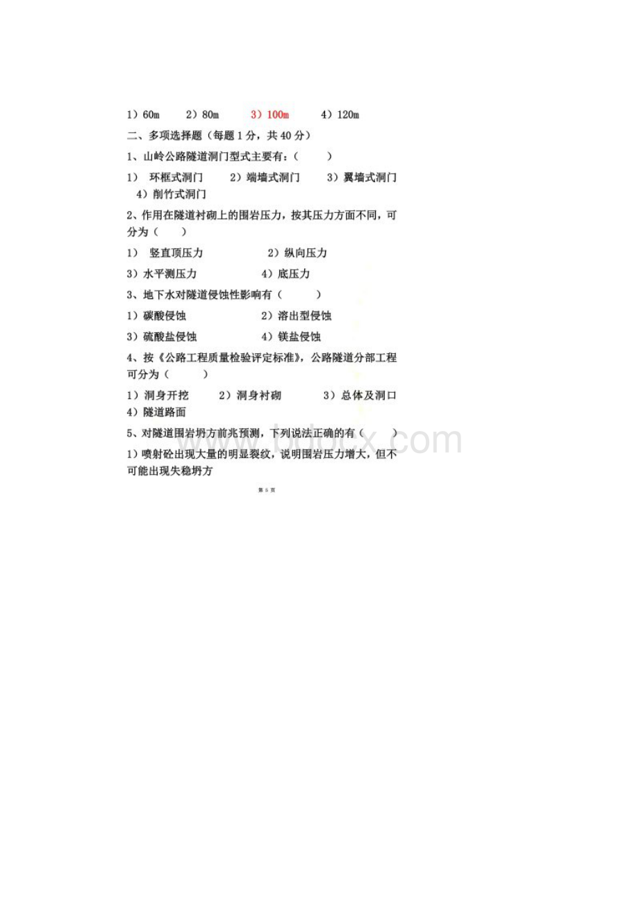 隧道工程试题及答案精准版.docx_第3页