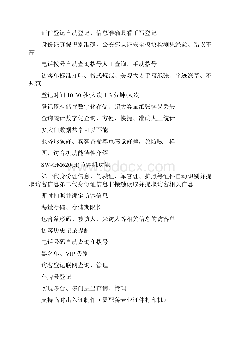 访客登记管理系统方案1doc.docx_第2页