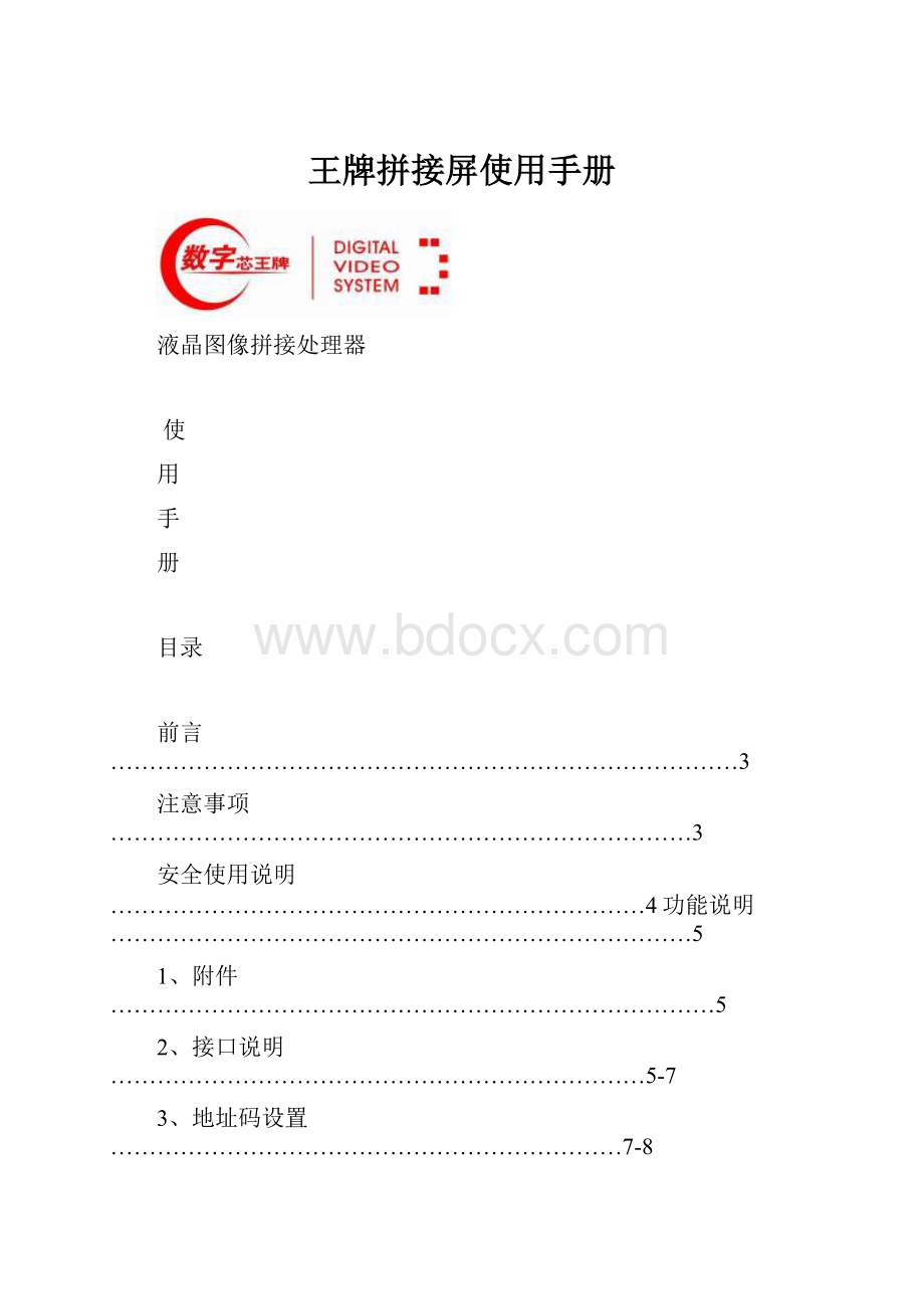 王牌拼接屏使用手册Word格式文档下载.docx