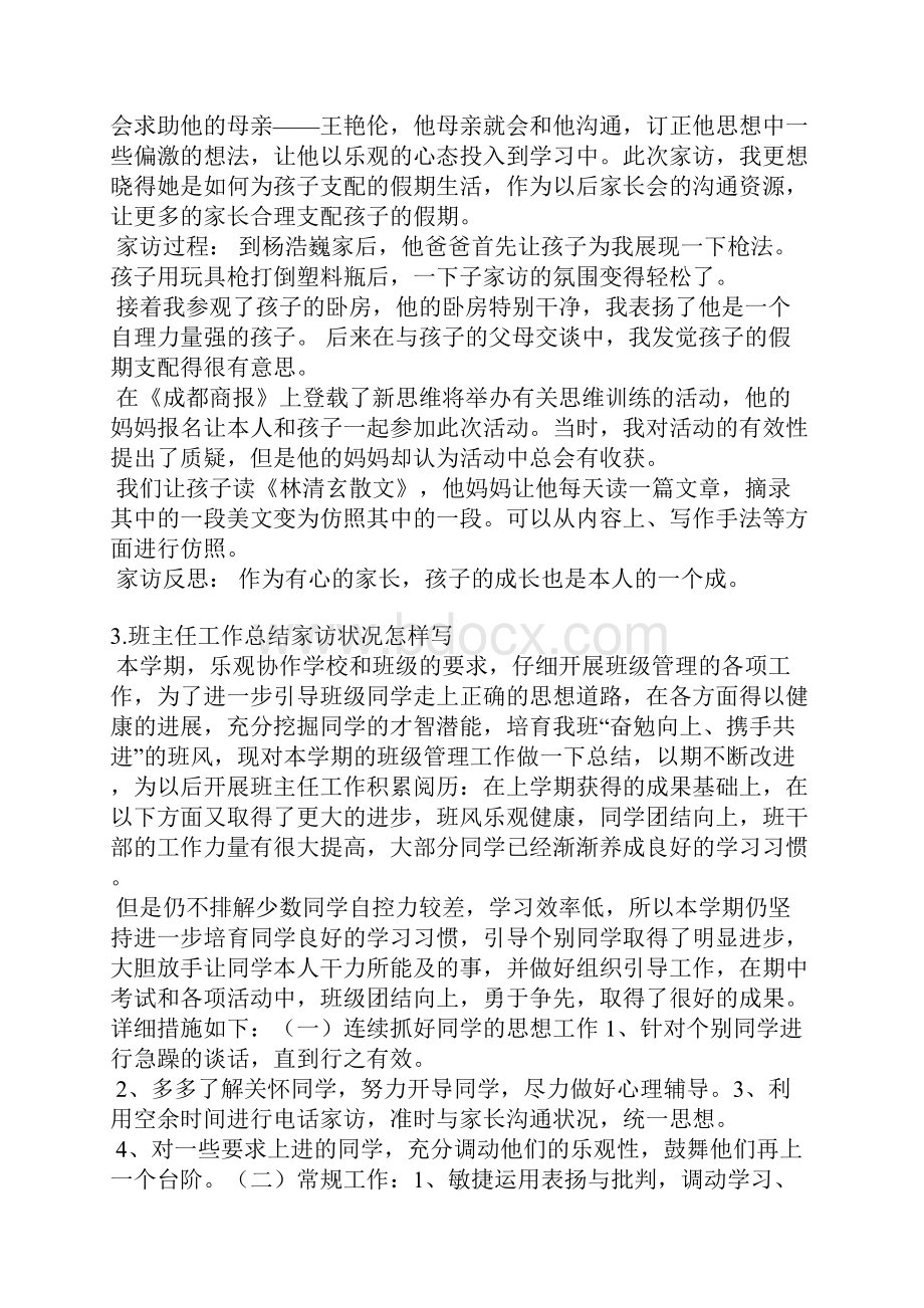 对员工家访总结.docx_第2页