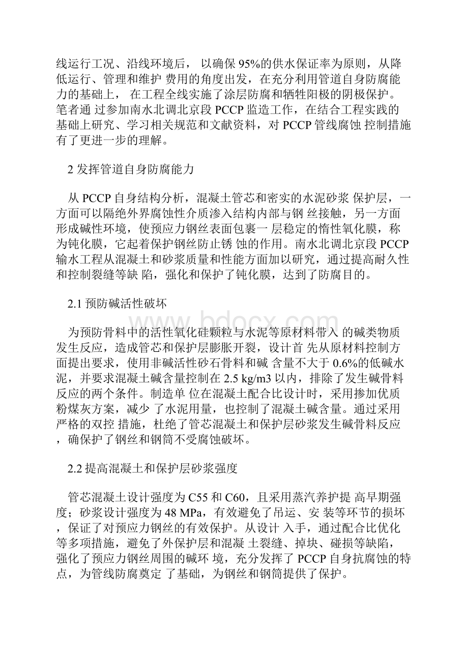 防腐技术在南水北调PCCP工程中的应用.docx_第2页