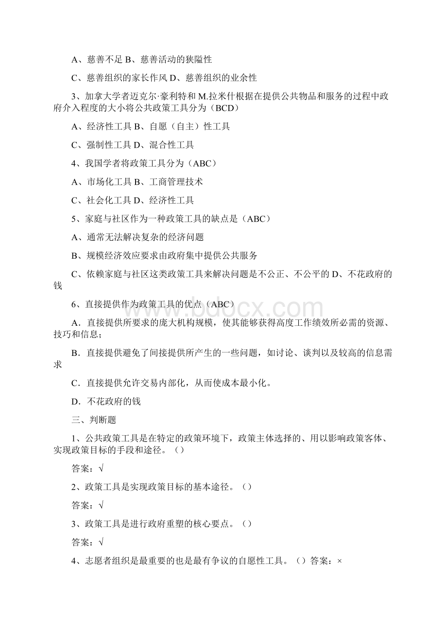 公共政策概论网考练习题二.docx_第2页