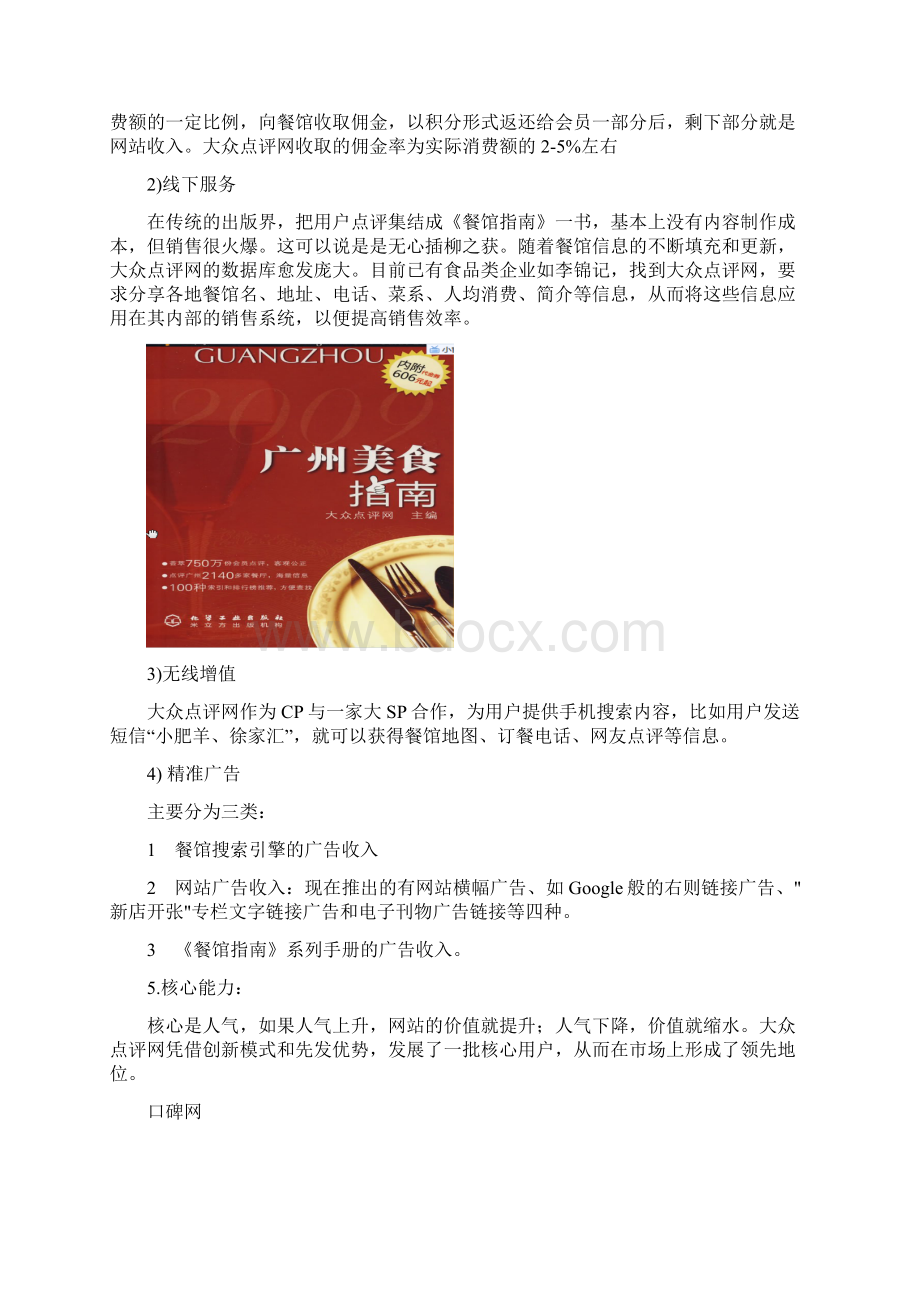 电子商务大众点评网与口碑网分析.docx_第3页