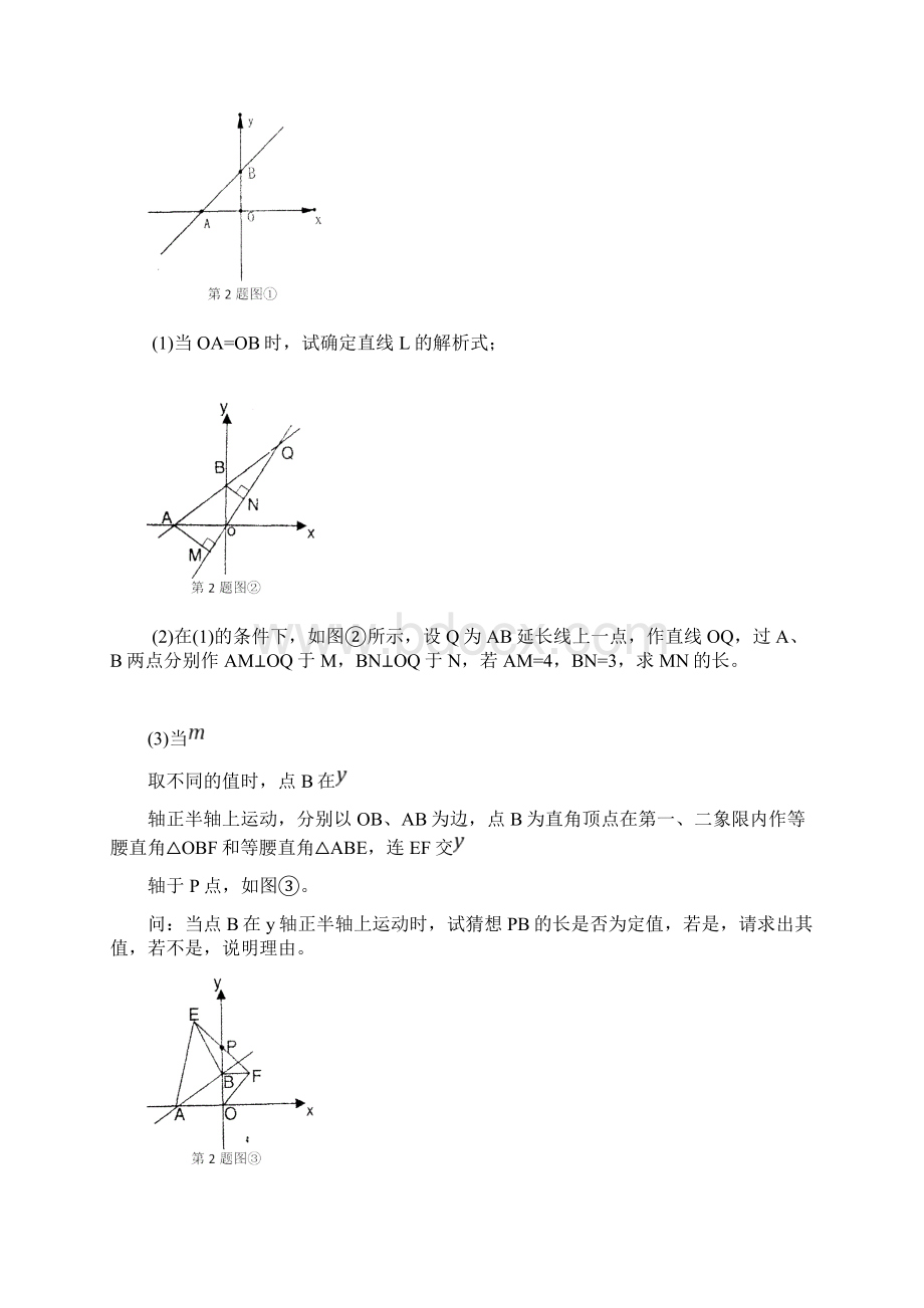 一次函数与几何图形综合题10及答案.docx_第2页