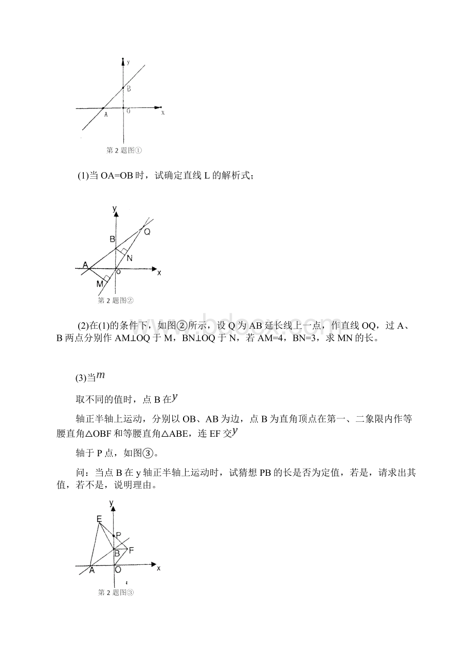 一次函数与几何图形综合题10及答案Word格式文档下载.docx_第2页