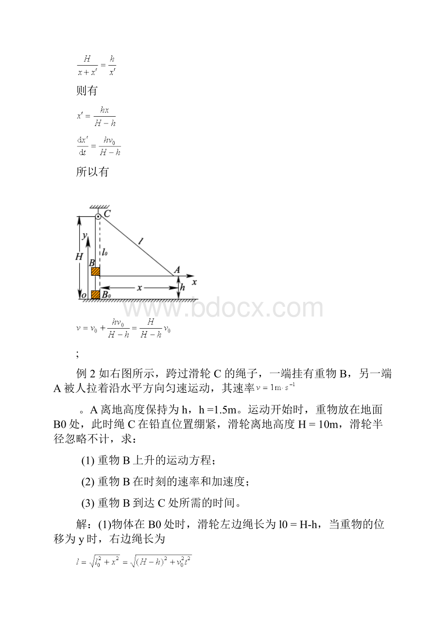 大学物理例题.docx_第2页