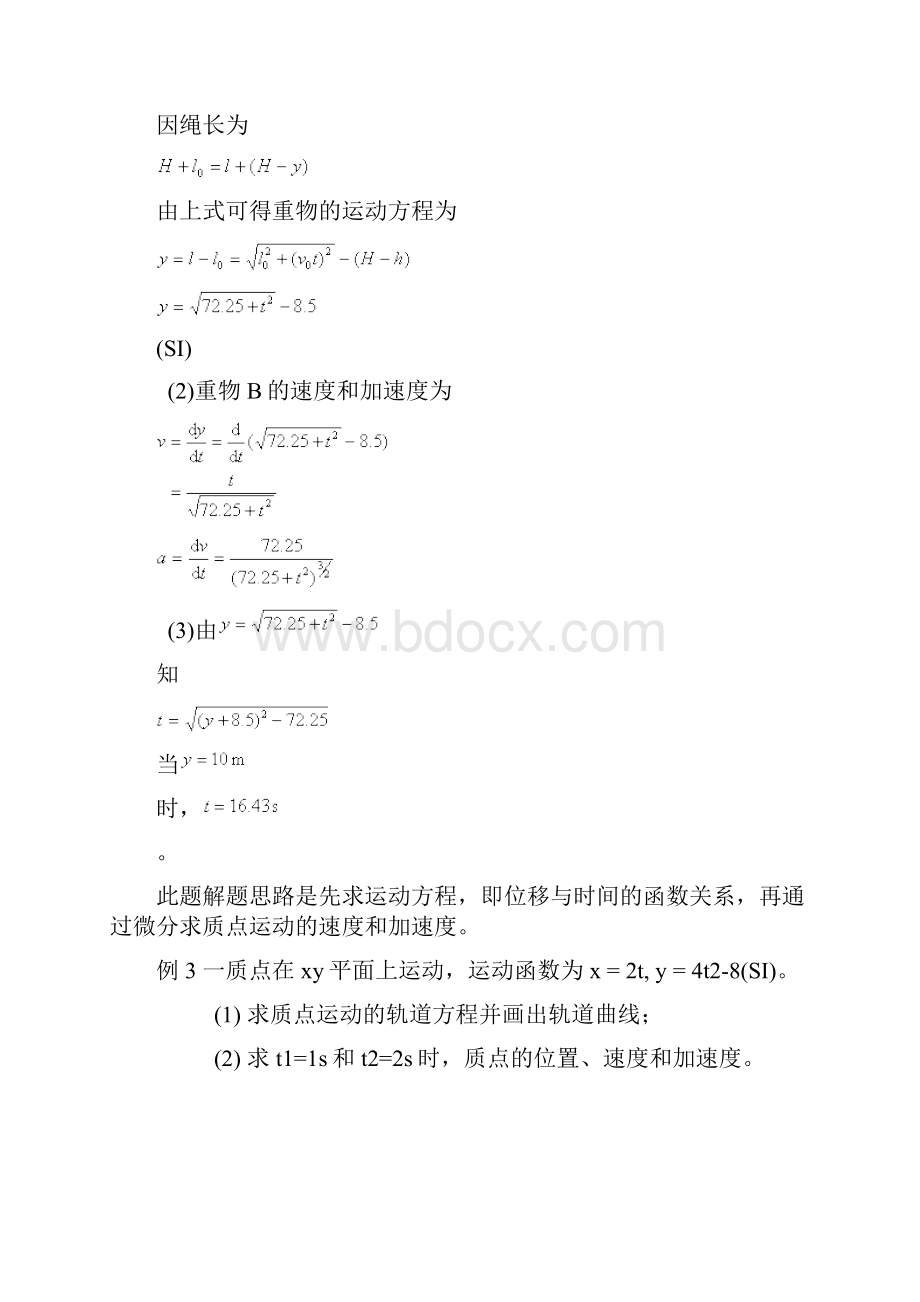 大学物理例题.docx_第3页