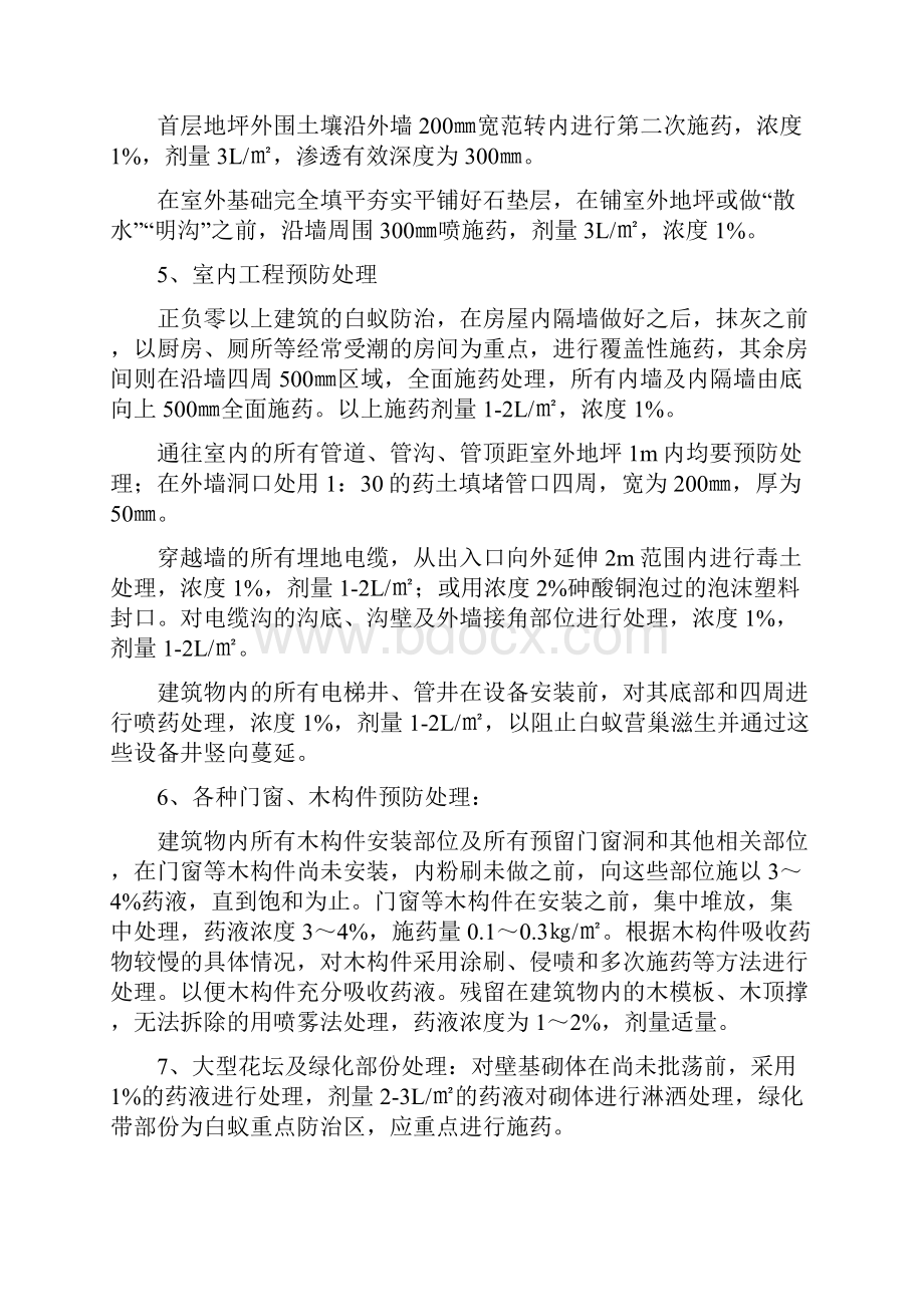 白蚁防治工程施工方案.docx_第3页