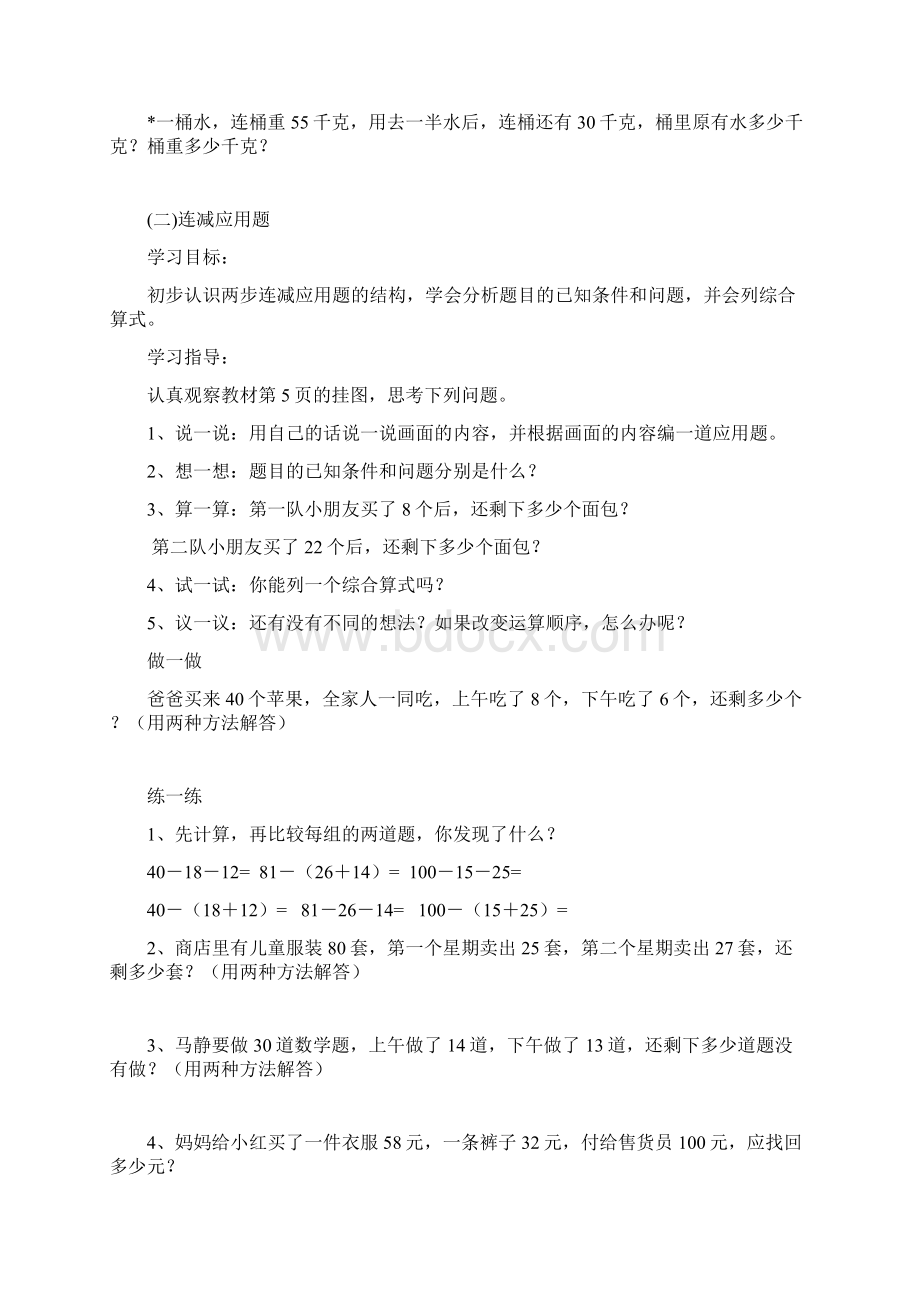 二年级数学下册一二单元练习题.docx_第2页