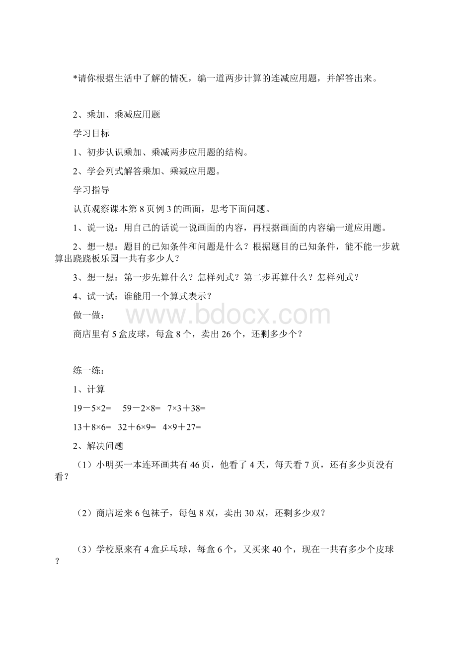 二年级数学下册一二单元练习题.docx_第3页