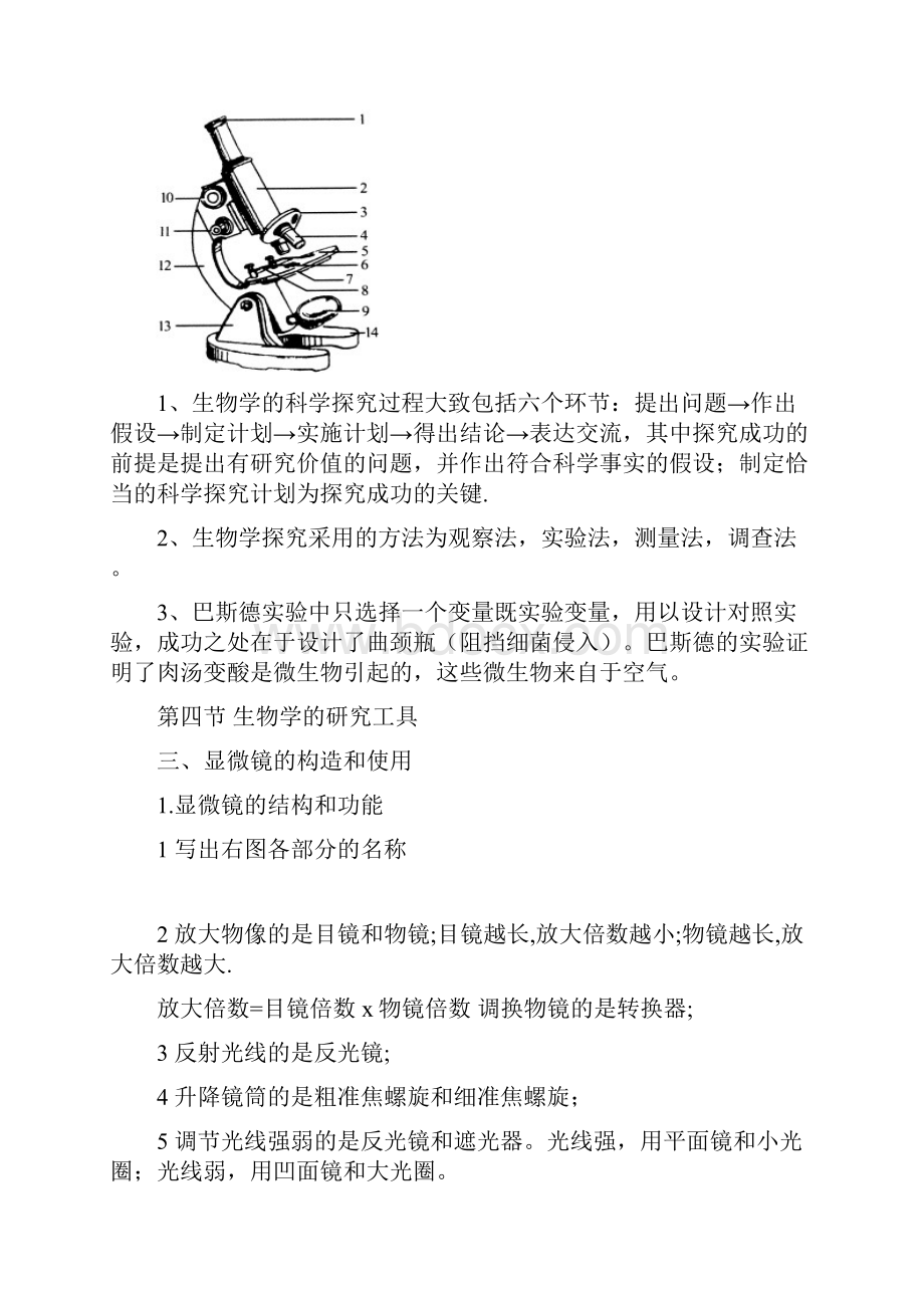 济南版七年级上册生物知识点.docx_第2页