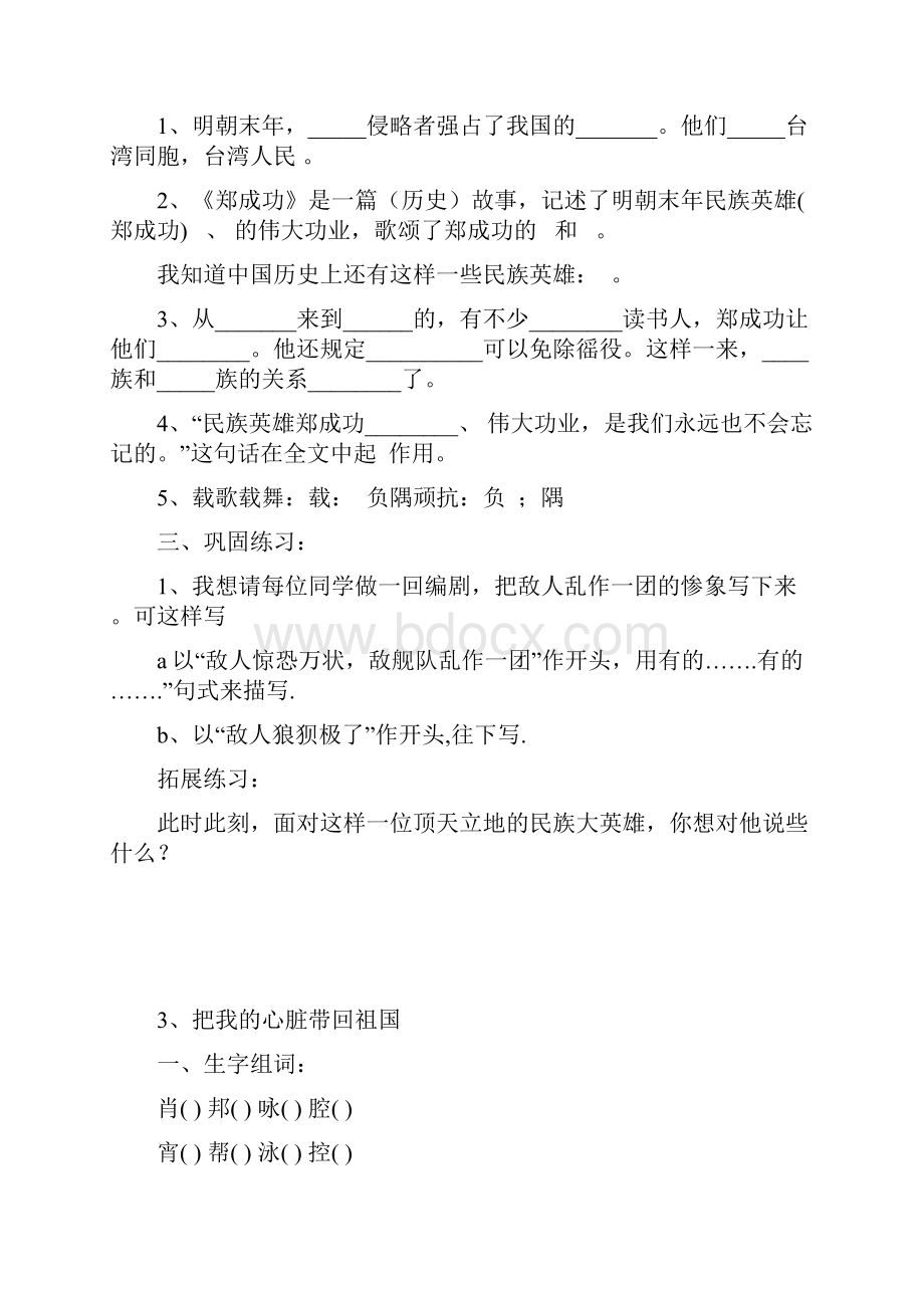 苏教版六年级语文上册课课练一课一练.docx_第3页