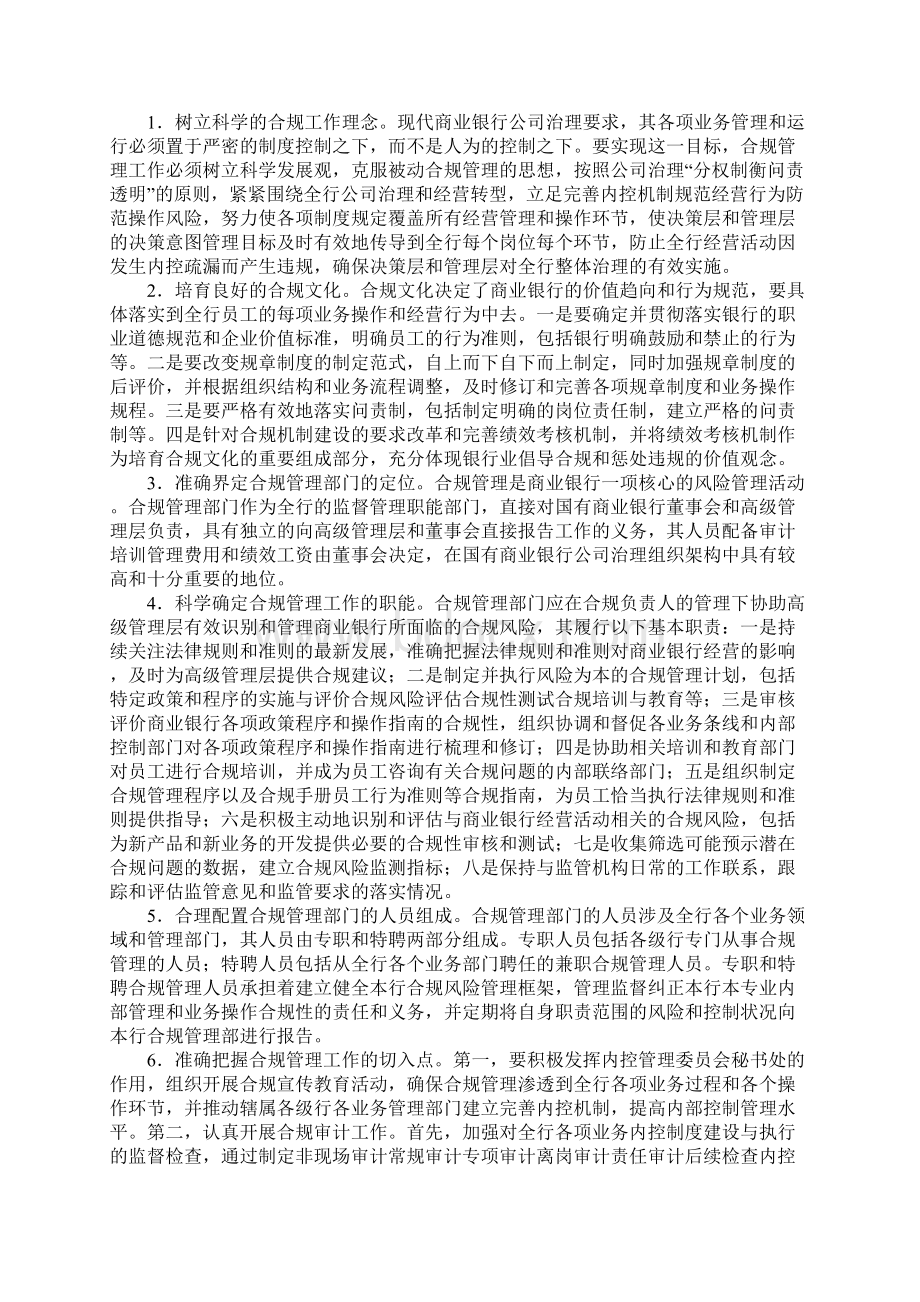 经营条件下银行合规管治.docx_第3页