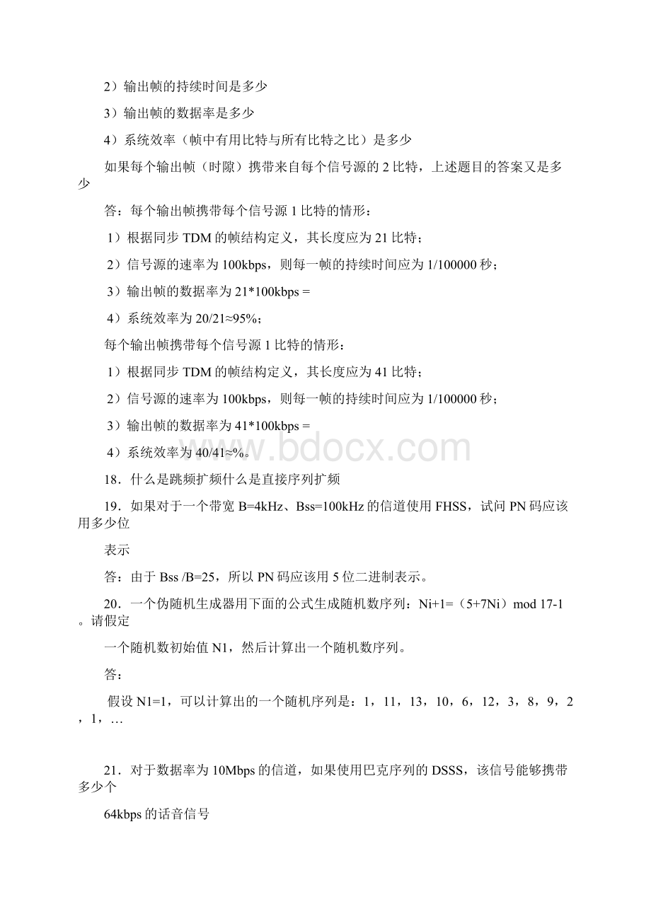 计算机网络第二版部分习题参考答案.docx_第3页