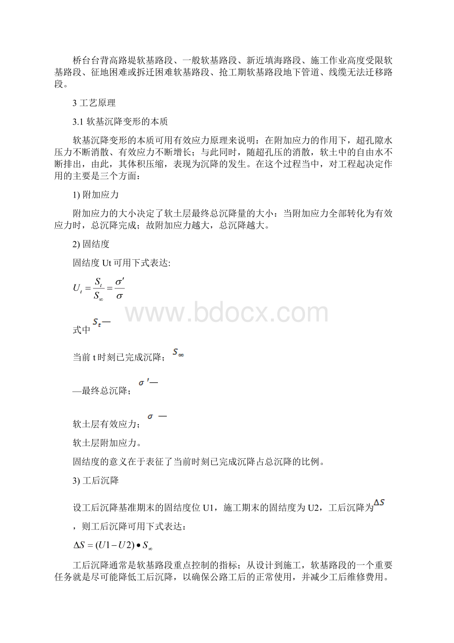 现浇泡沫轻质土论文.docx_第2页