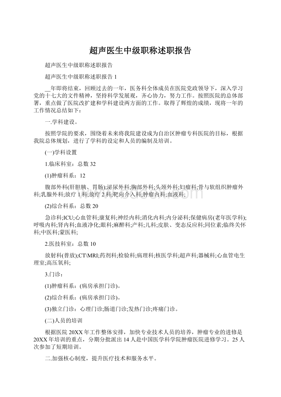 超声医生中级职称述职报告.docx_第1页