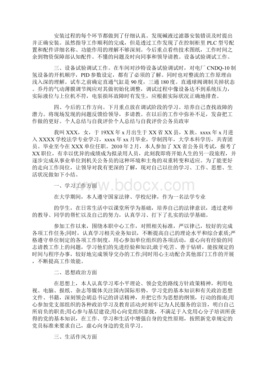 个人工作总结与自我评价8篇Word格式文档下载.docx_第2页