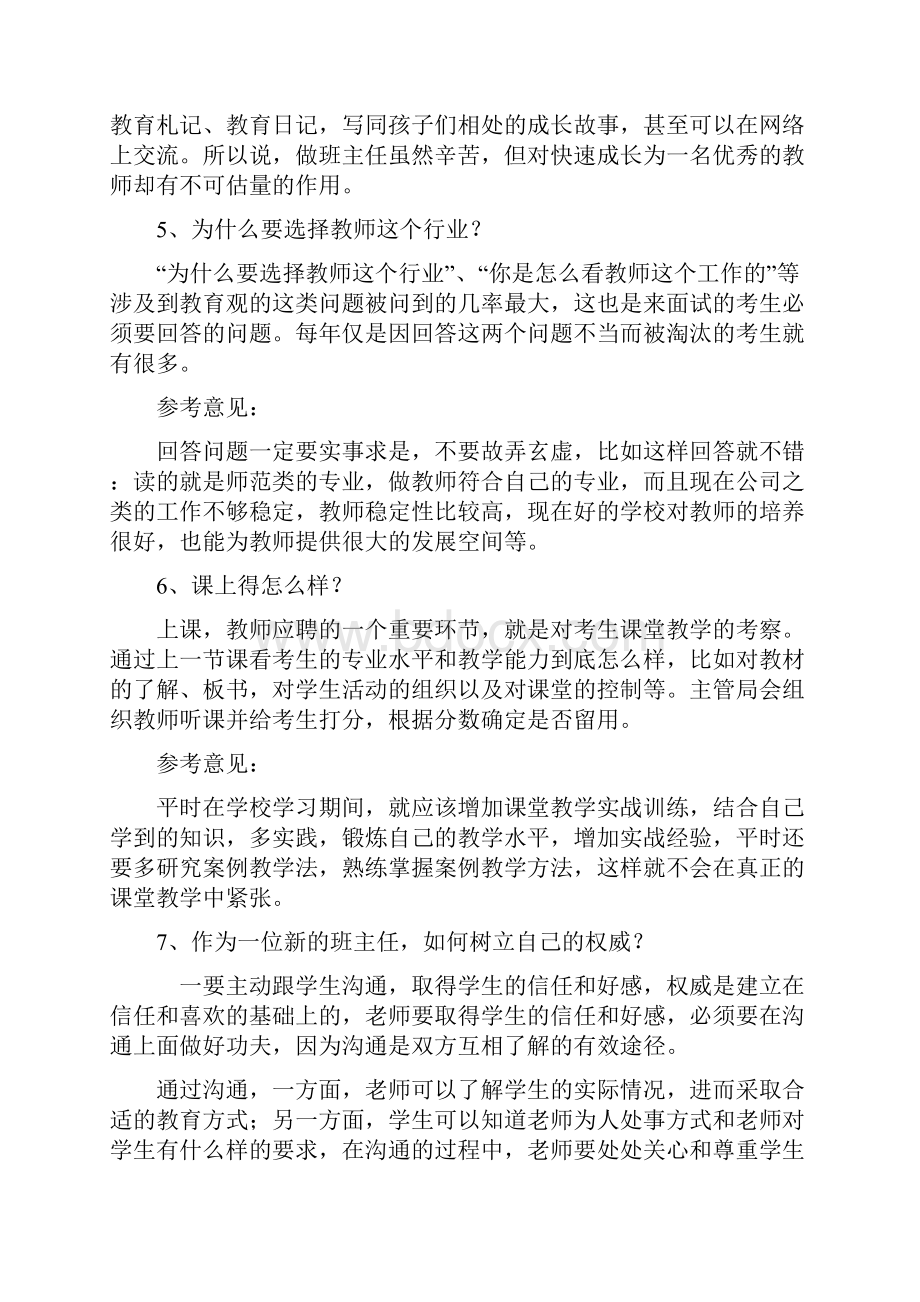 小学教师招考面试题精选118题.docx_第3页