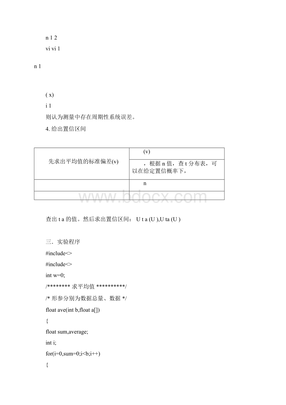 北京交通大学电子测量第二章大作业doc.docx_第3页