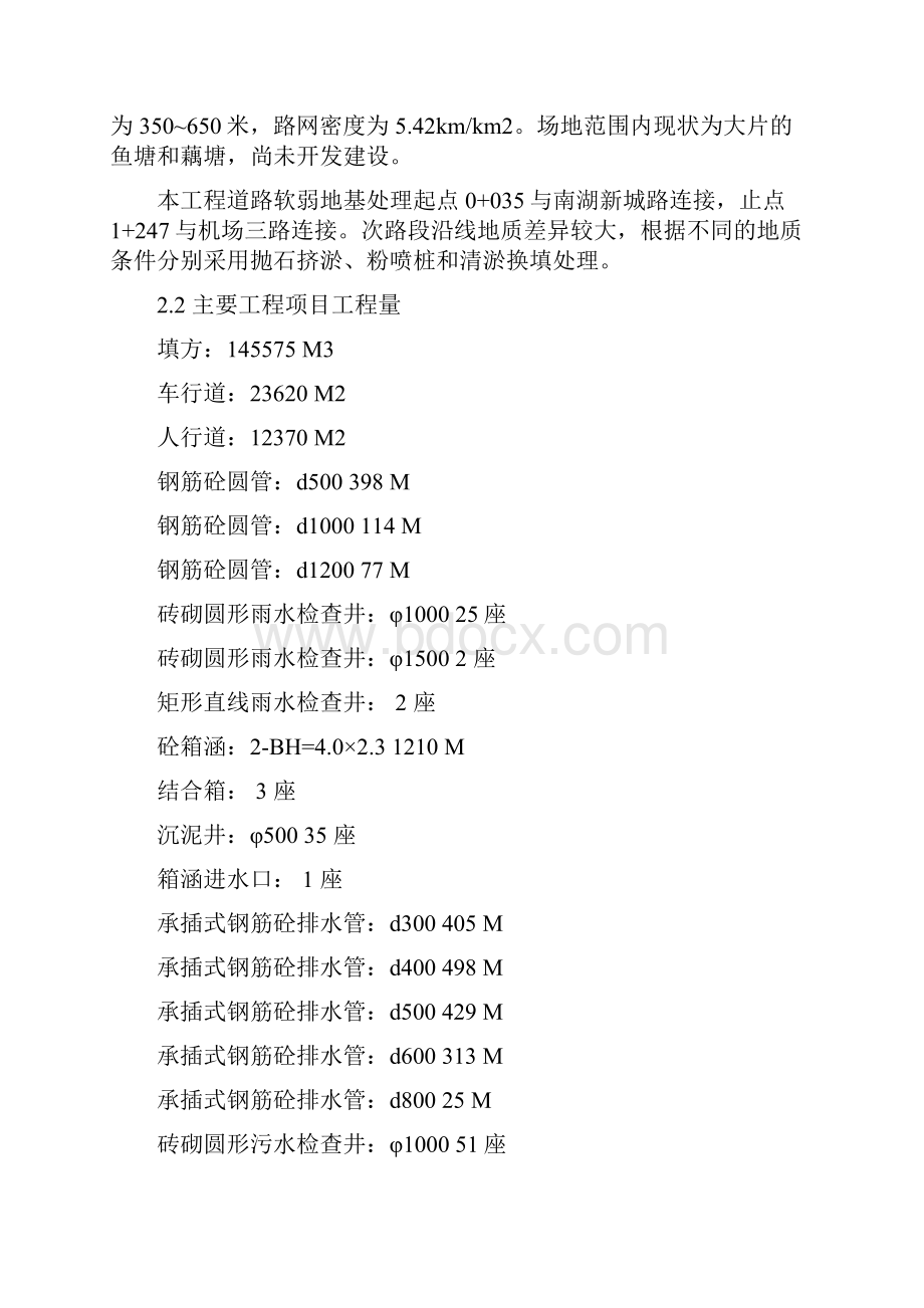 公路道路施工组织设计方案范本.docx_第3页