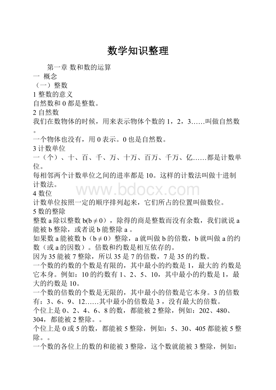 数学知识整理.docx