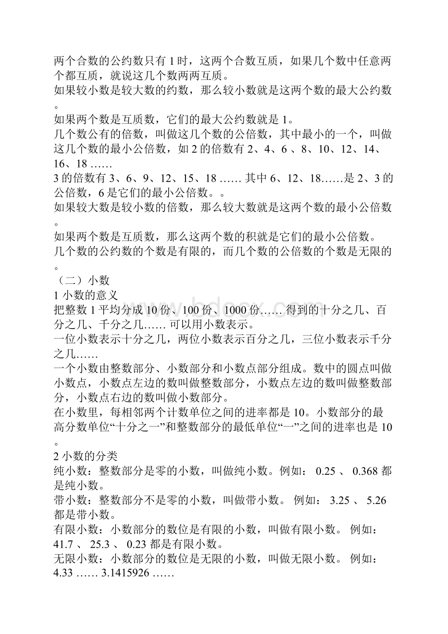 数学知识整理Word格式文档下载.docx_第3页