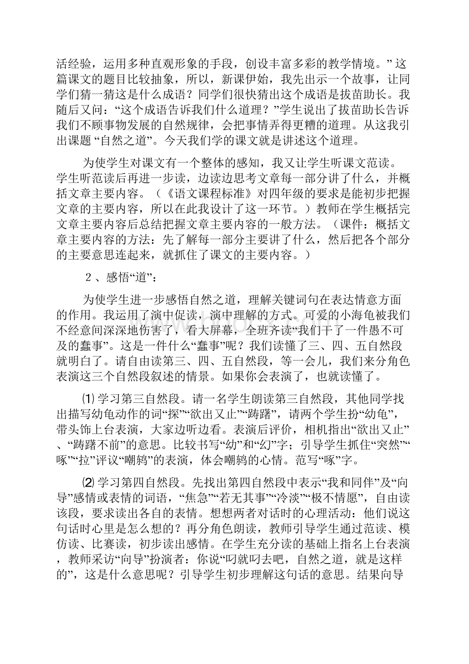 四年级下册自然之道说课稿.docx_第2页