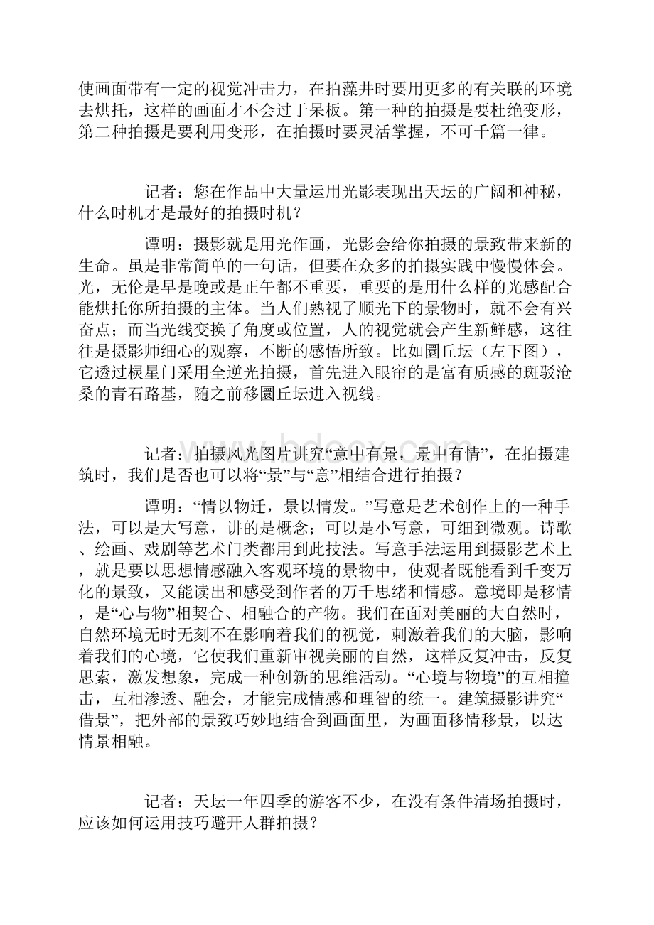 北京天坛Word格式文档下载.docx_第3页