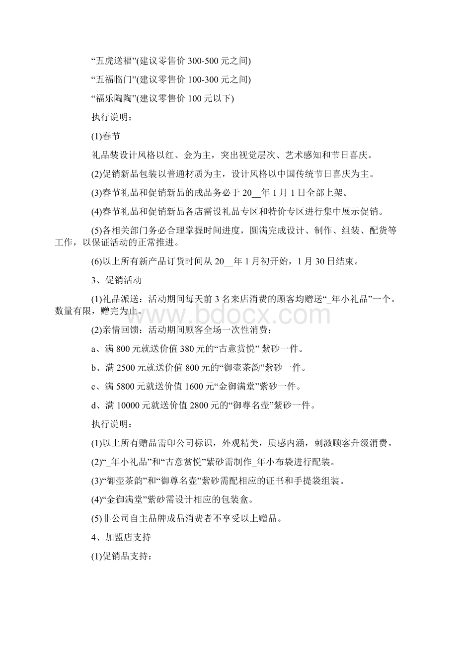 春节促销活动策划方案最新Word格式文档下载.docx_第2页