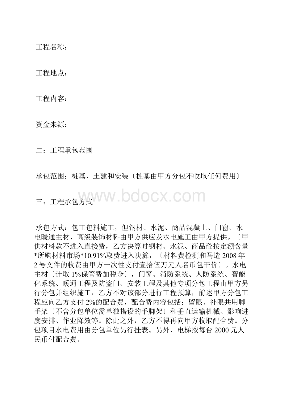 建设工程施工合作协议书发包人承包人标准版Word文档下载推荐.docx_第2页