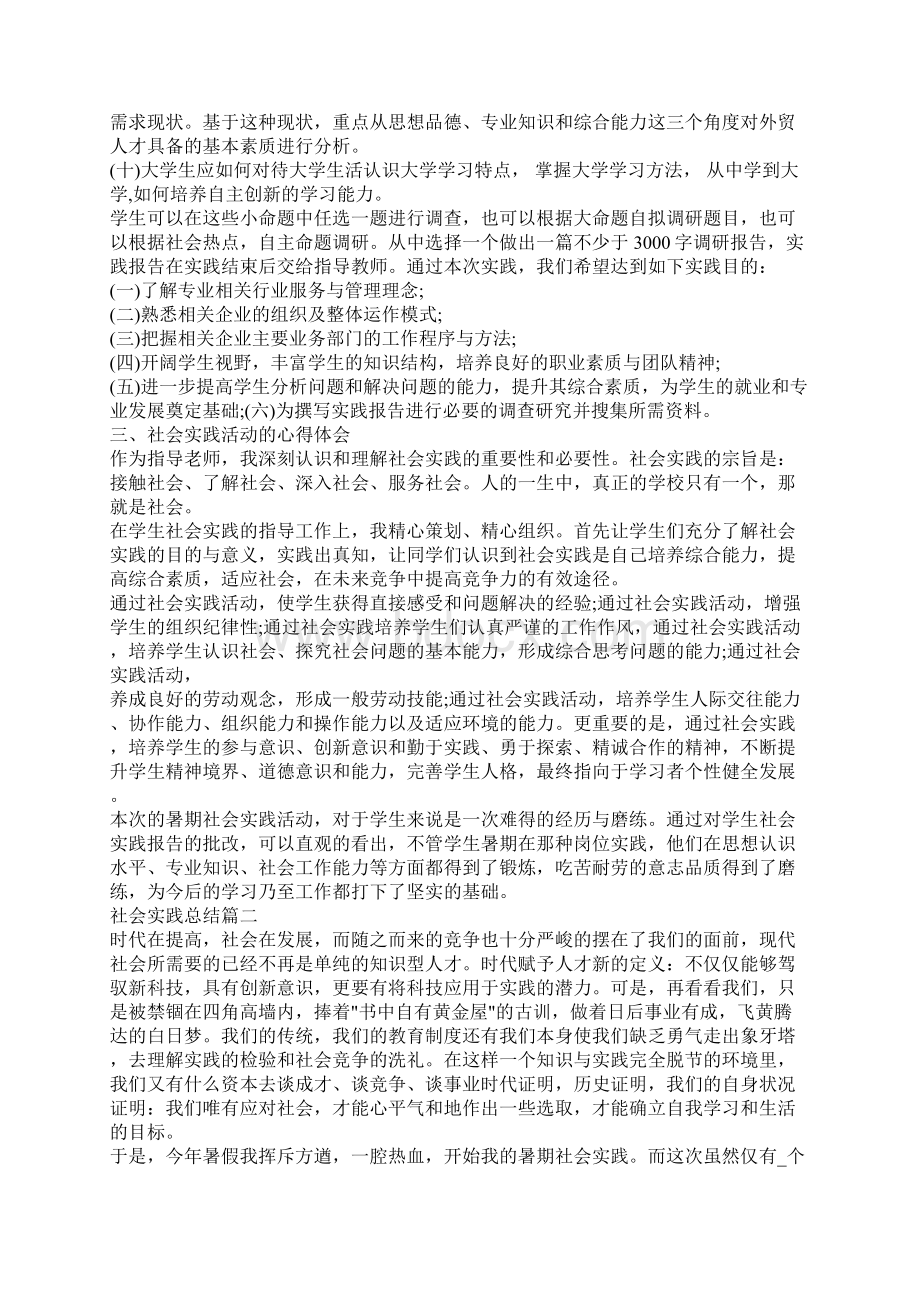 社会实践总结优秀范文.docx_第2页