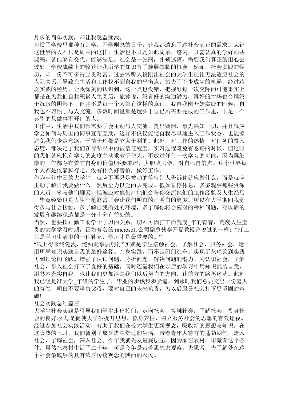 社会实践总结优秀范文.docx_第3页