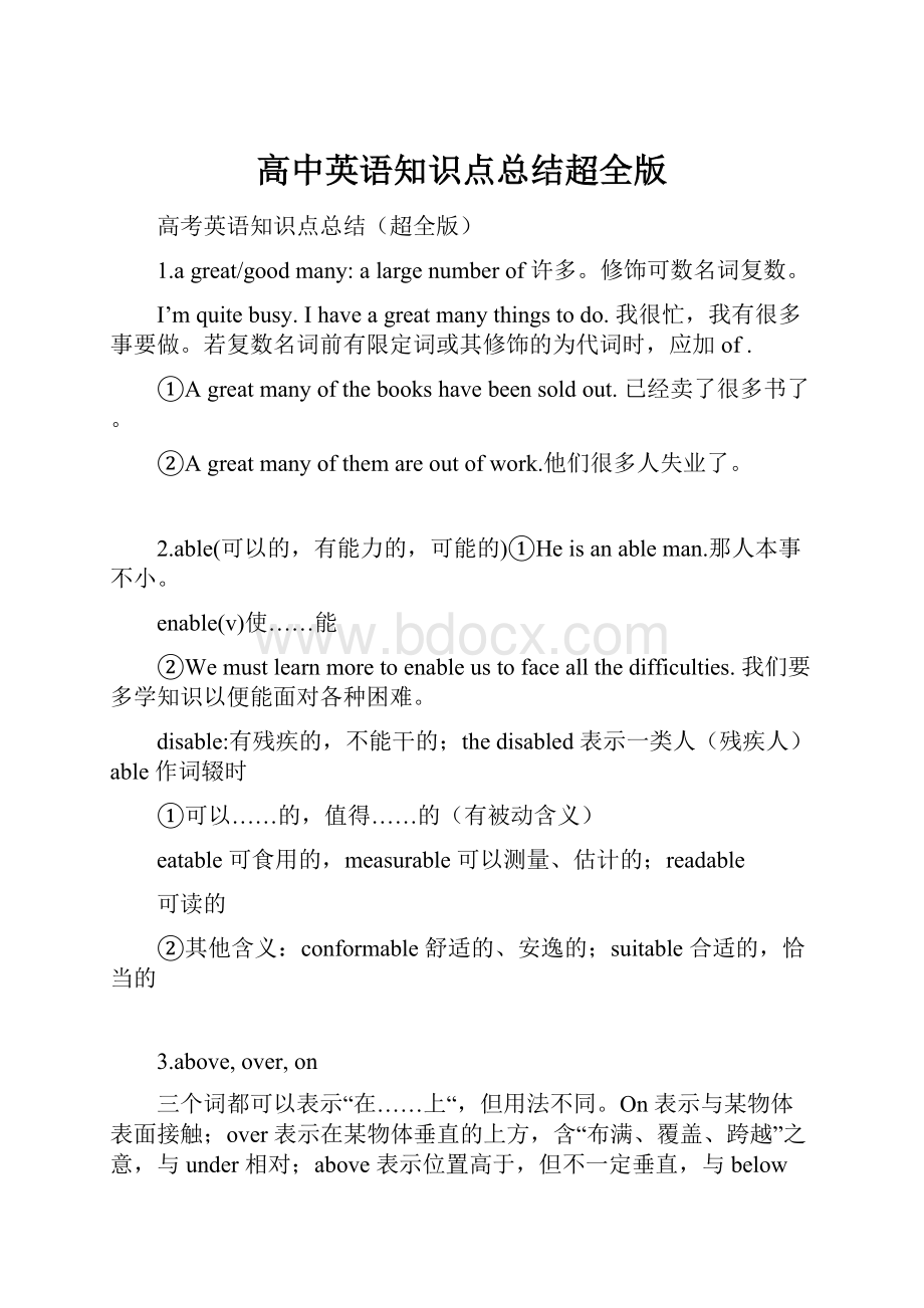 高中英语知识点总结超全版.docx_第1页