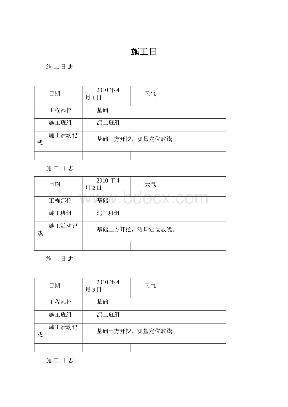 施工日.docx