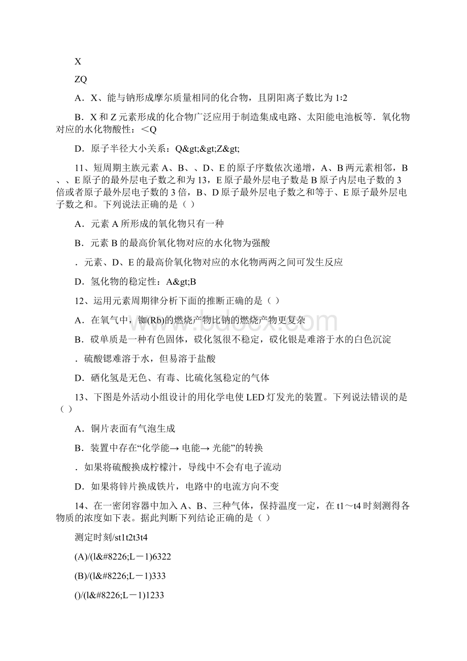 高一化学下册期中试题附答案.docx_第3页