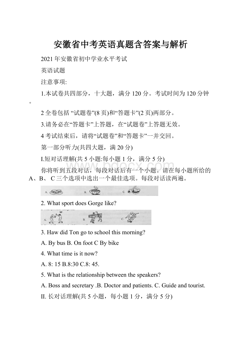 安徽省中考英语真题含答案与解析Word文档格式.docx