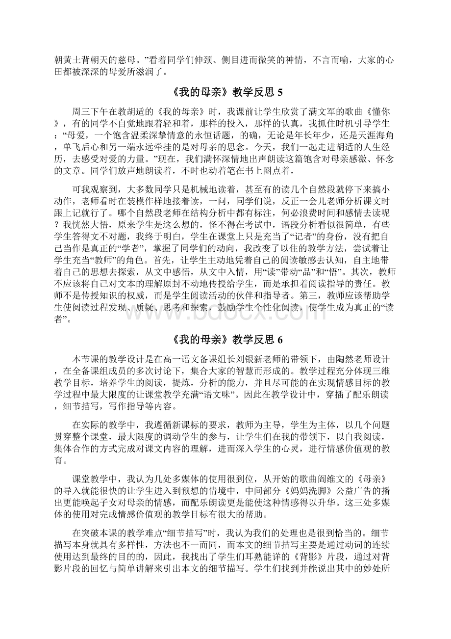 《我的母亲》教学反思Word文件下载.docx_第3页