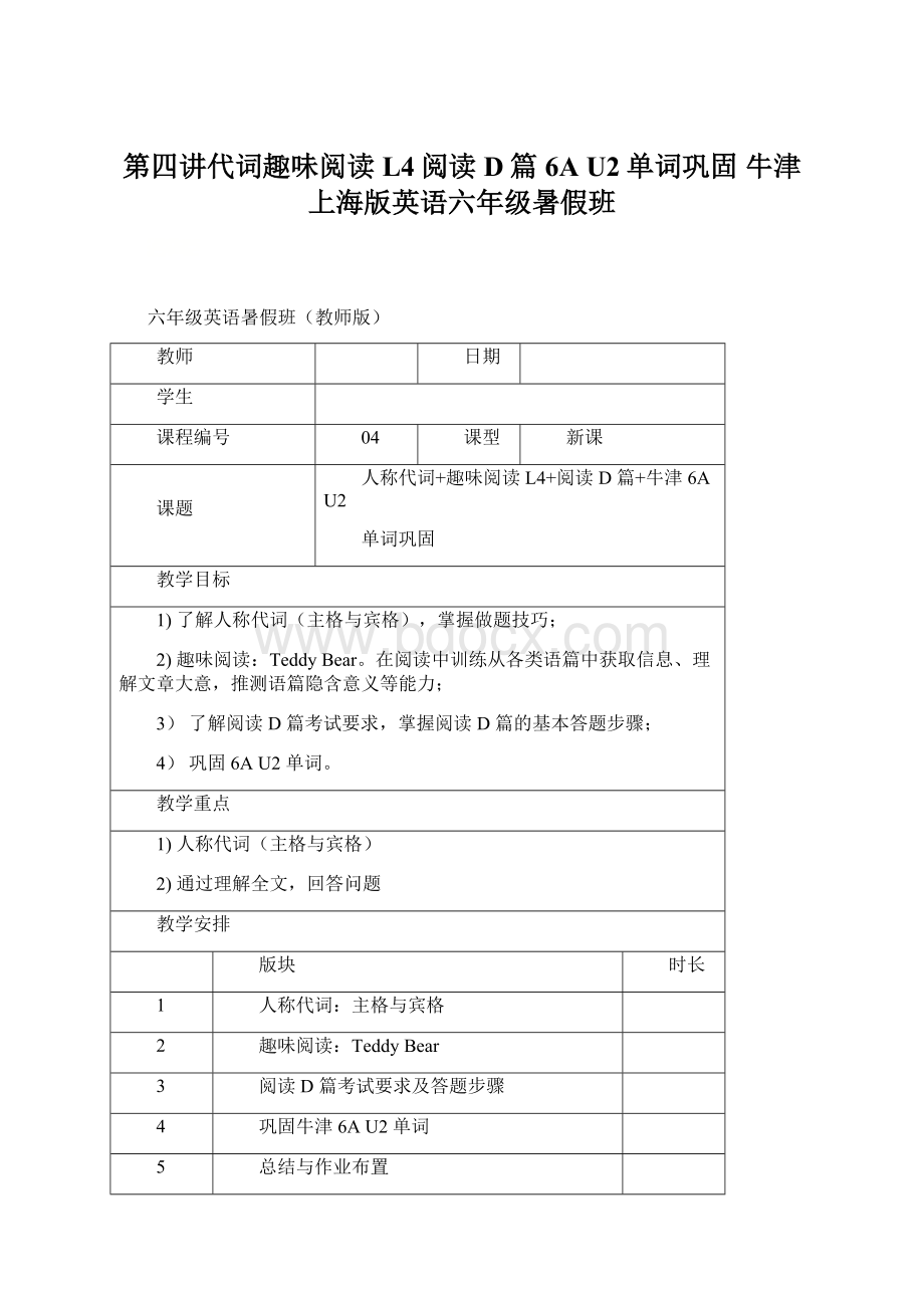 第四讲代词趣味阅读L4阅读D篇6A U2单词巩固 牛津上海版英语六年级暑假班.docx_第1页